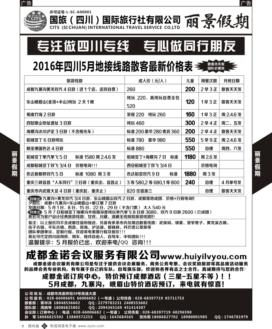 b黑008  丽景假期