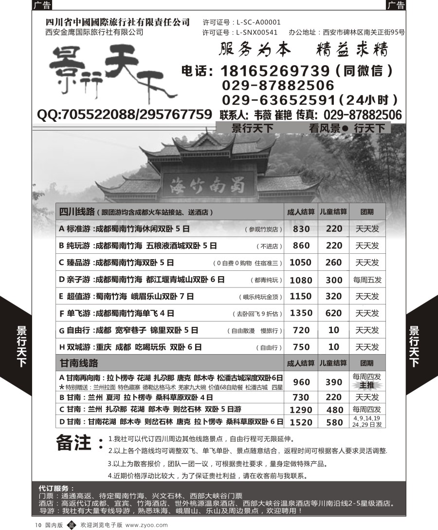 b黑010  蜀南竹海