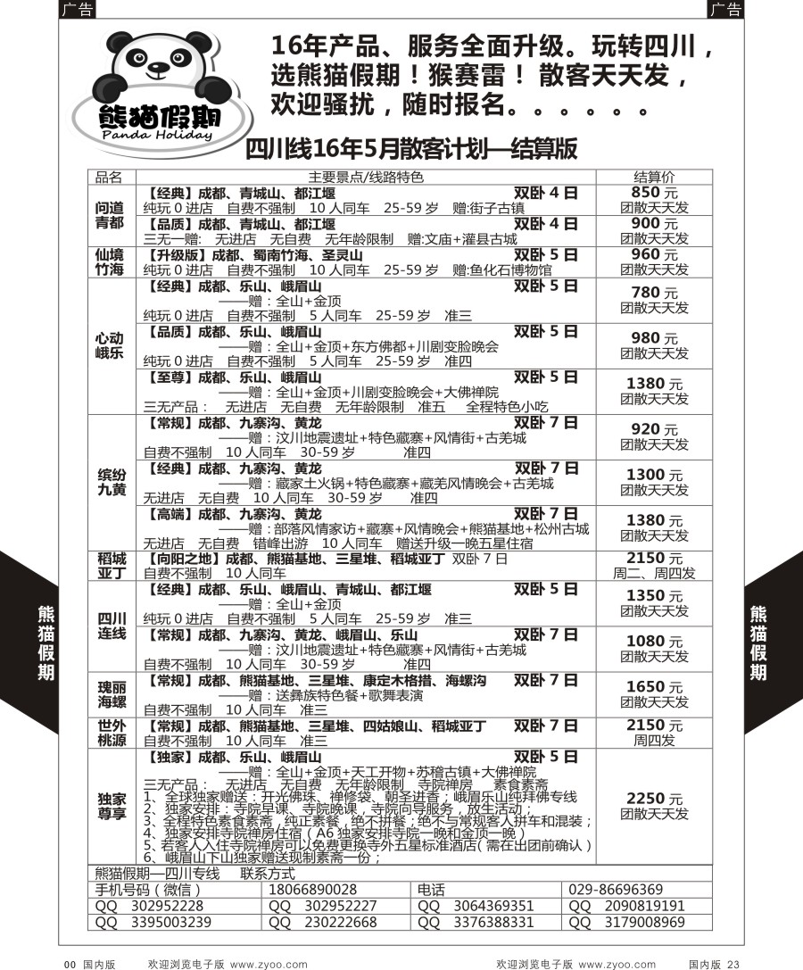 b黑023  厦门福星-四川
