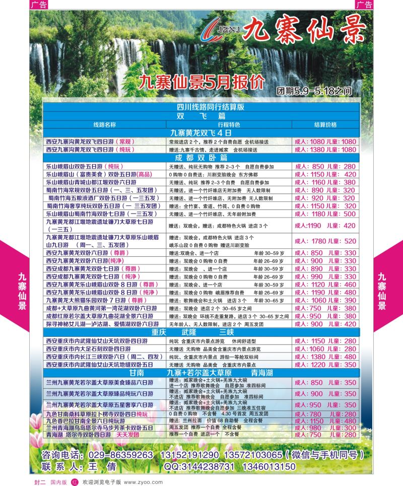 r000  封二 九寨仙景