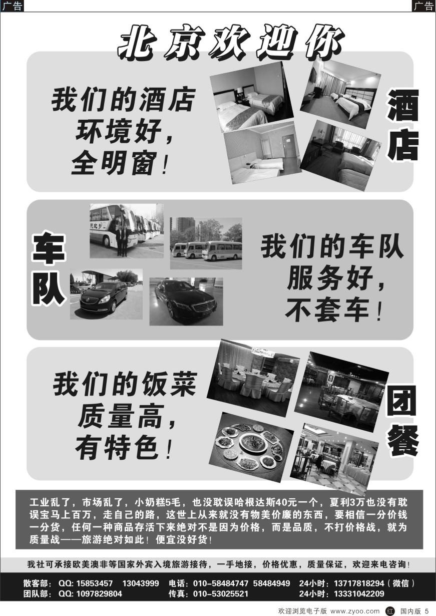 r黑005  北京地接（入境地接／会议／学习／签证等）  