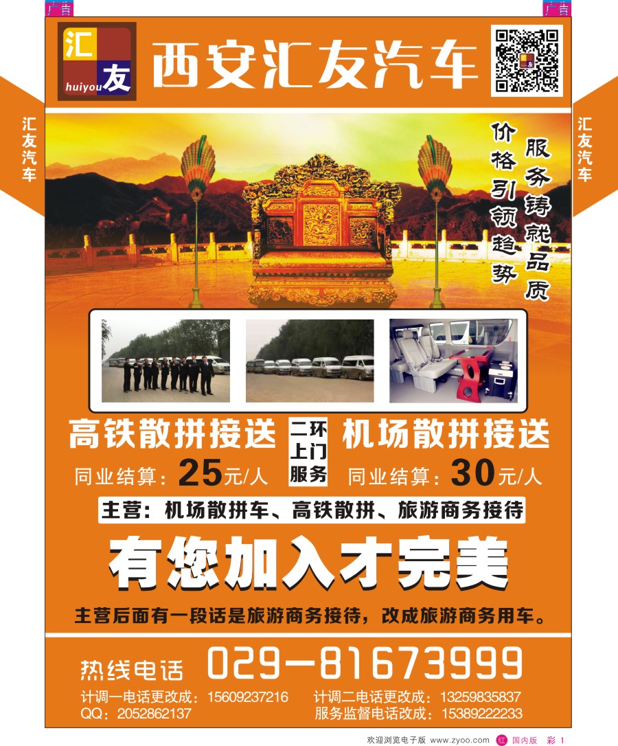 r彩001  汇友汽车  