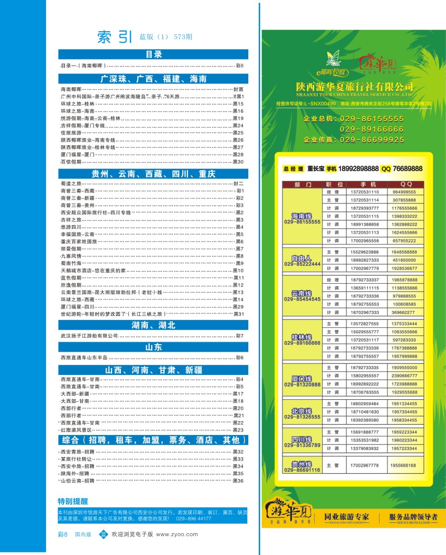 b彩008  目录一（海南椰晖）  05853