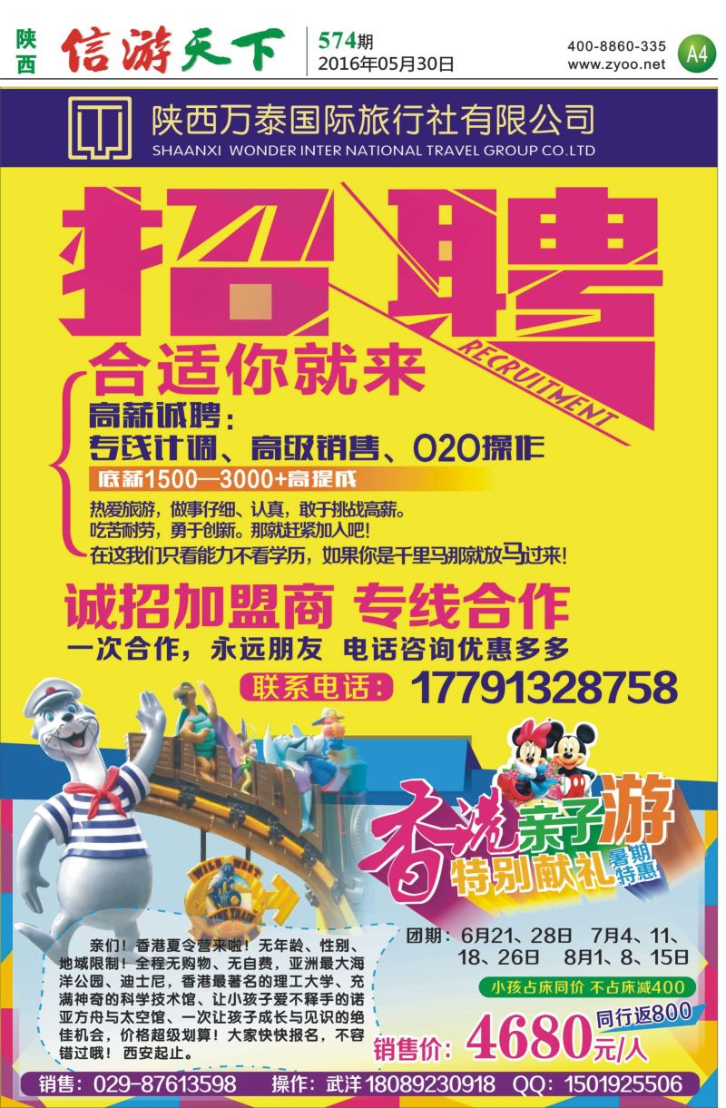 A4  万泰国旅