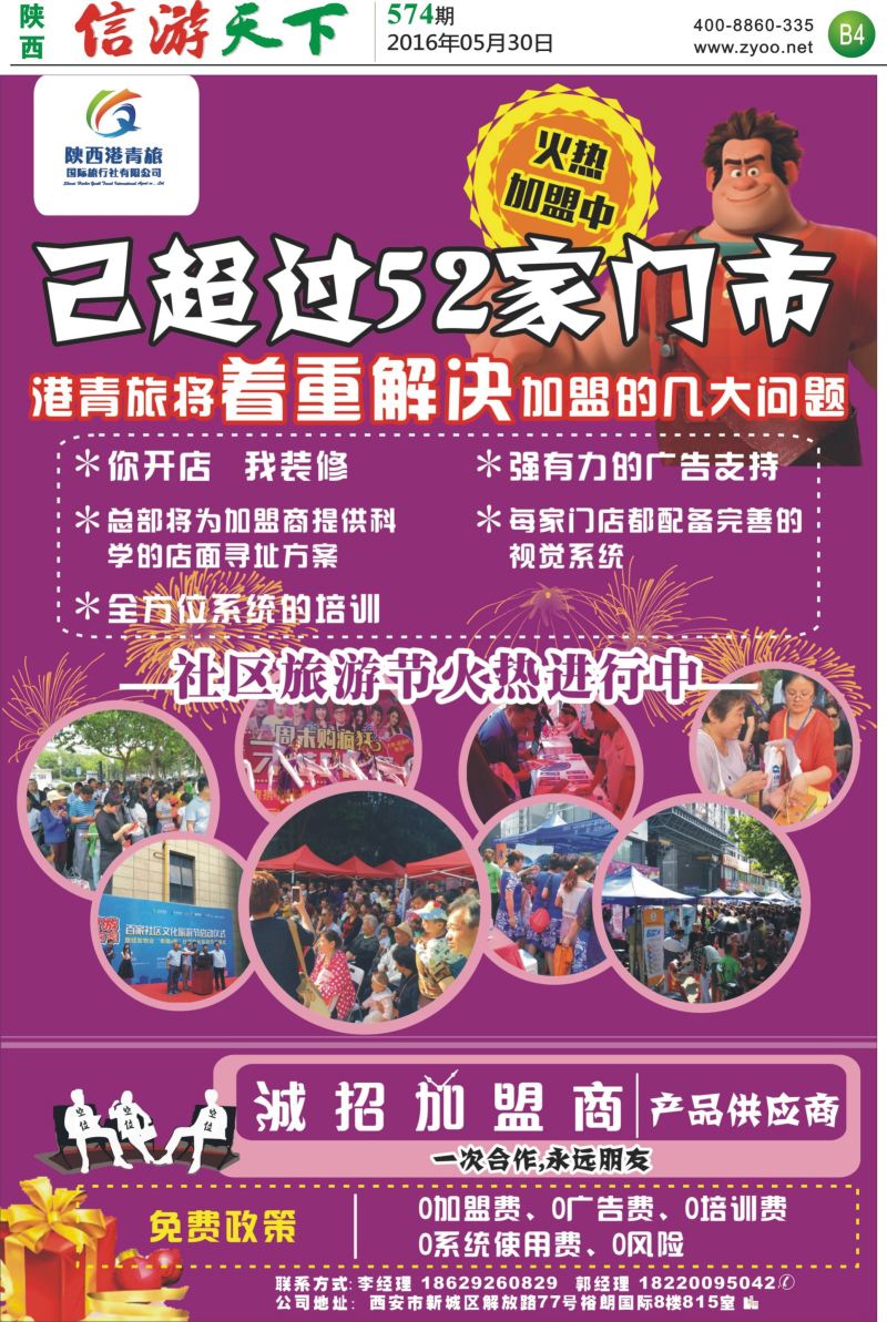 B4  青苹果假期