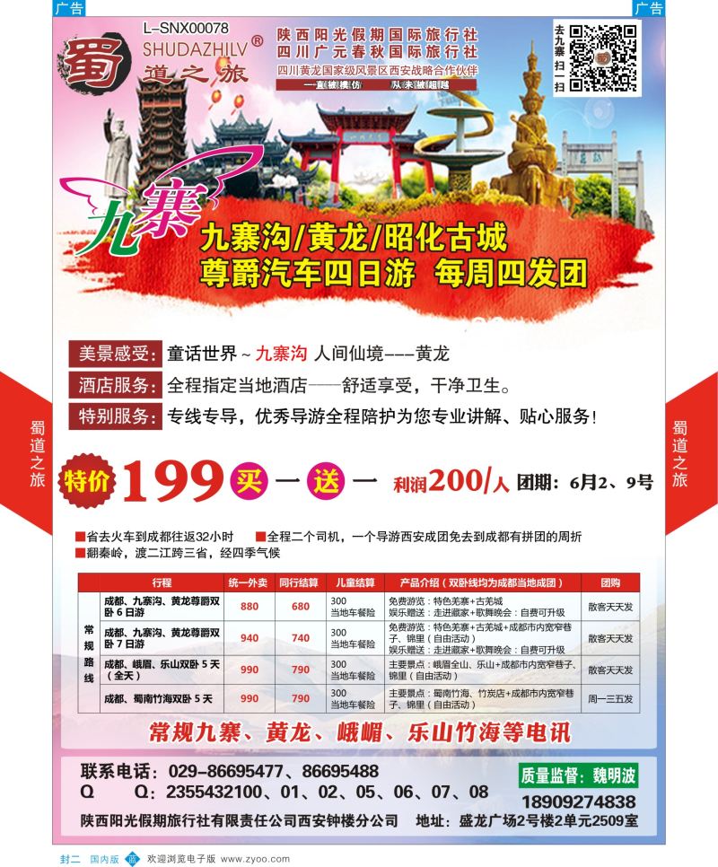 b封二 妮574期 蜀道之旅1p