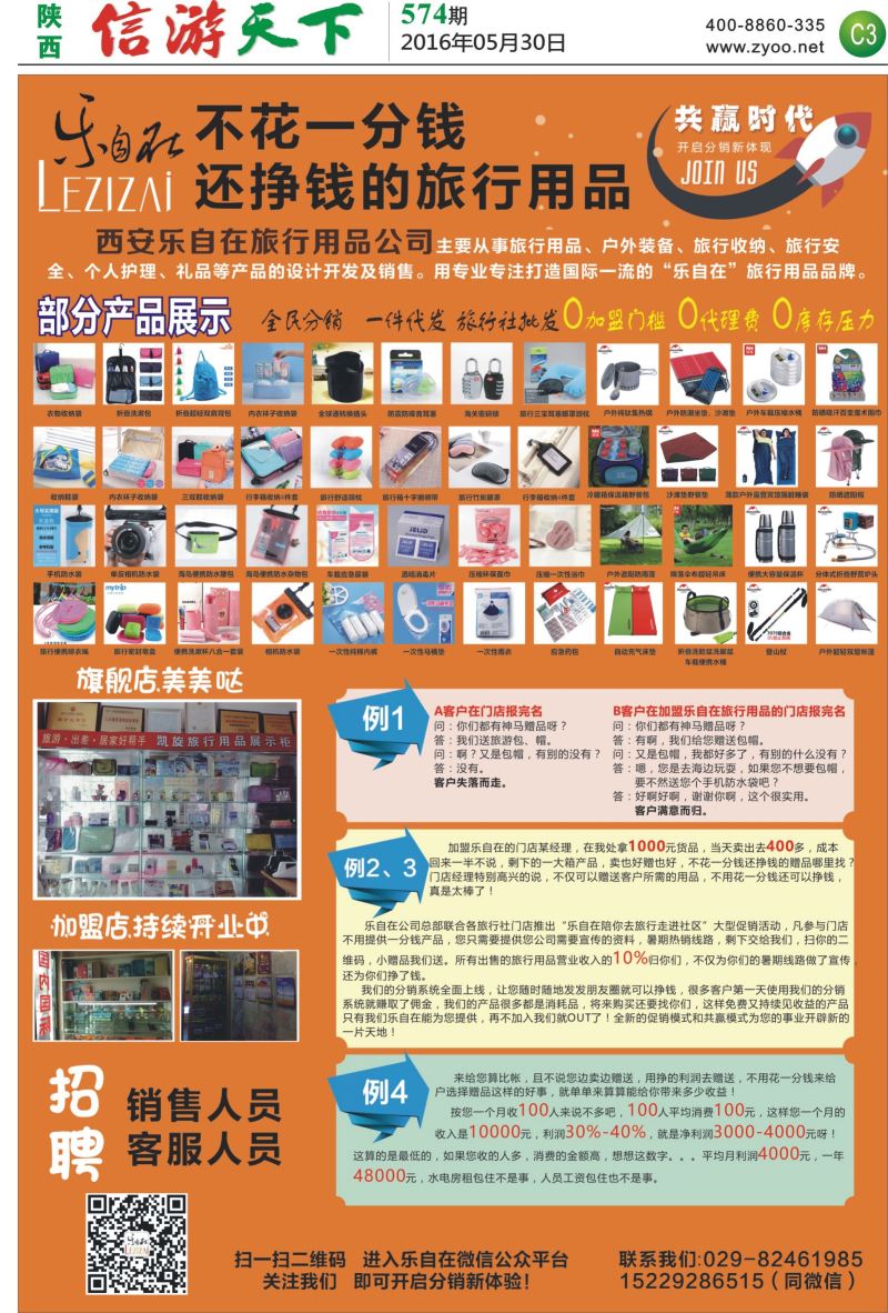 C3  凯旋乐自在旅游用品