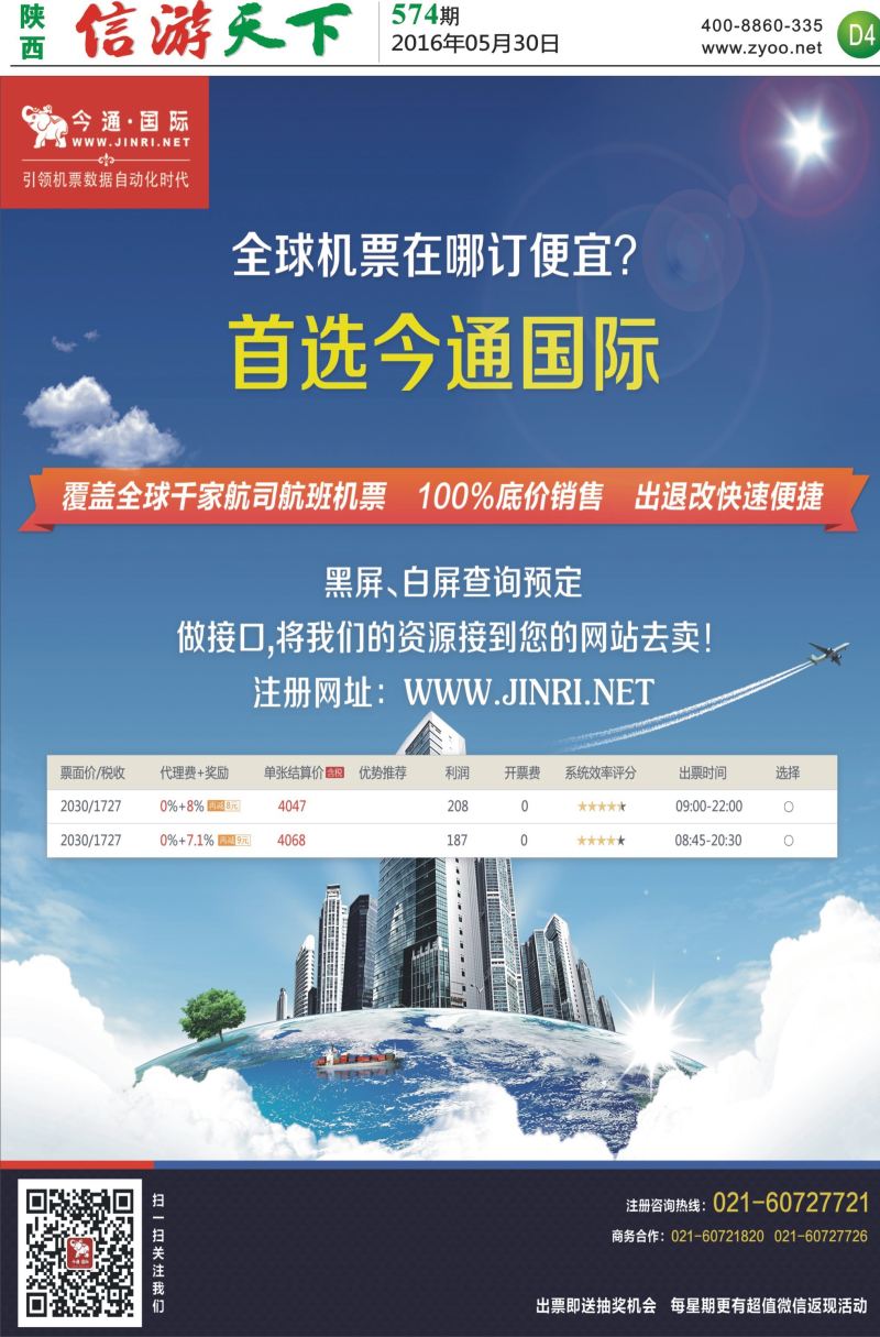 D4  今通国际国际机票分销平台