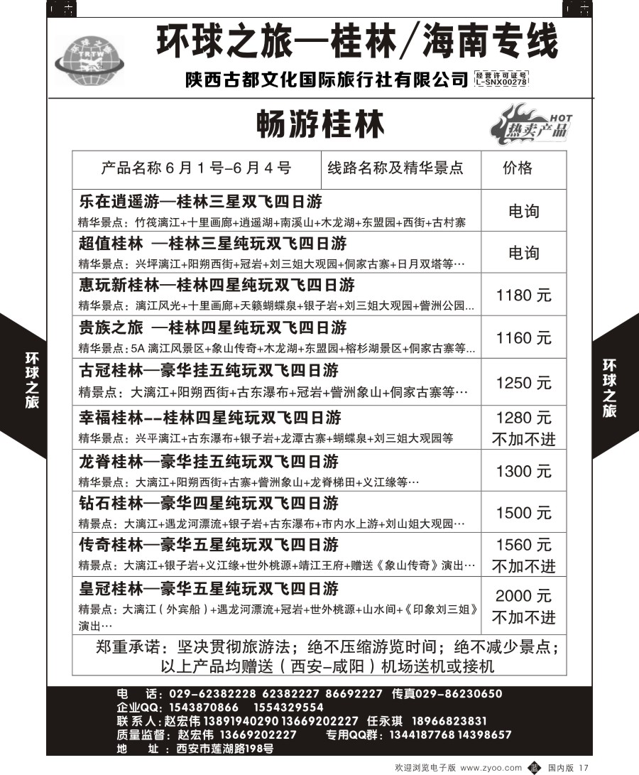 b黑017  环球之旅-海南