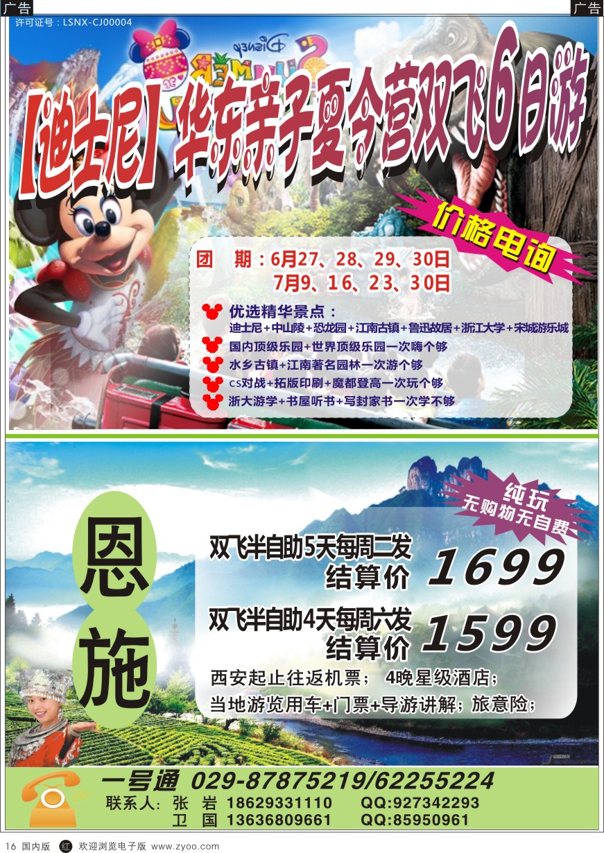 r黑016  陕中旅色达-恩施