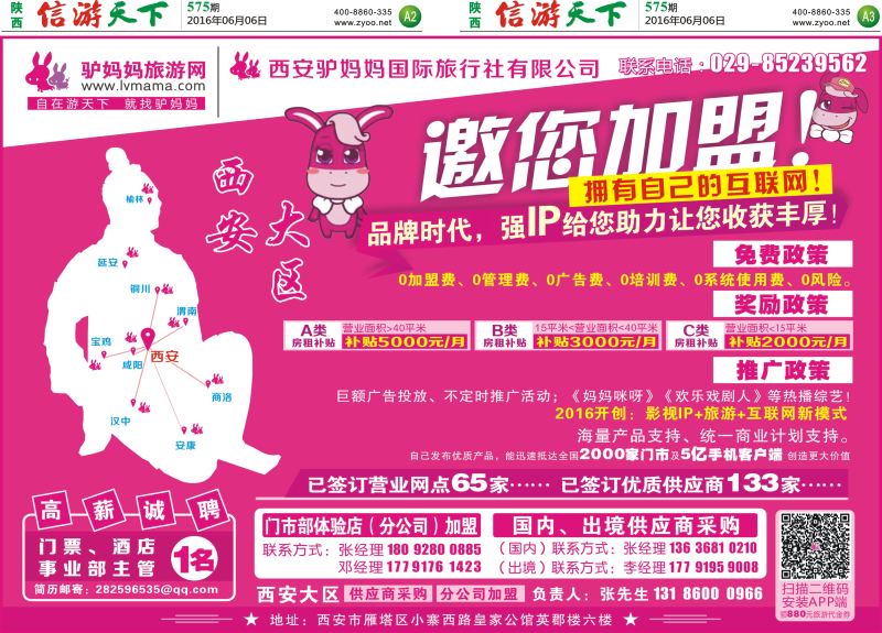A2 A3 驴妈妈旅游网