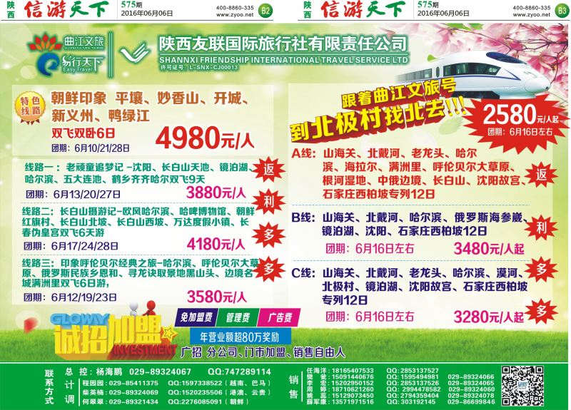 B2 B3 陕西友联专列