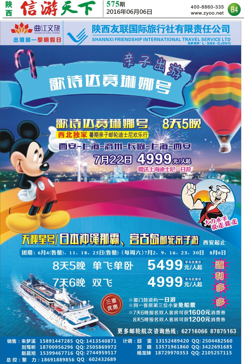 B4 陕西友联游轮
