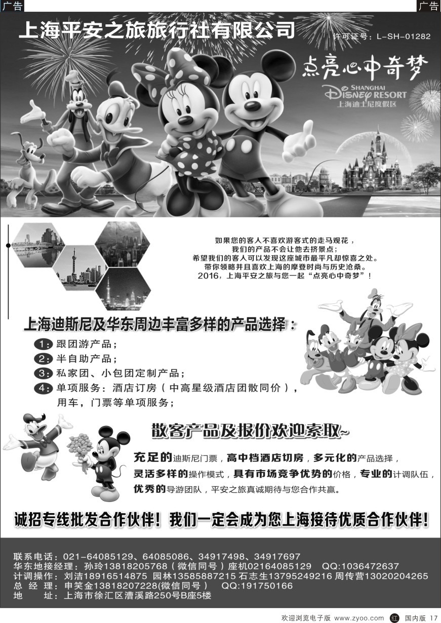 r黑017  迪斯尼地接--上海平安之旅旅行社有限公司