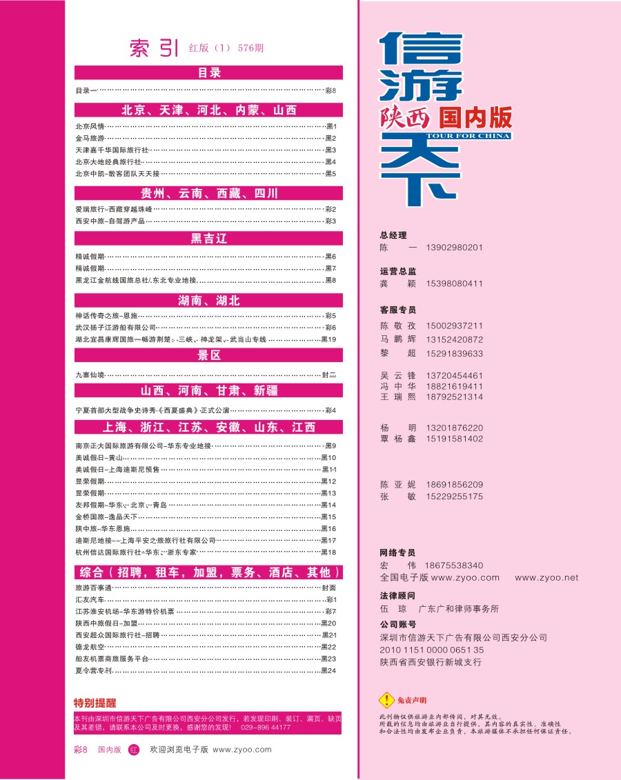 r彩008  目录一