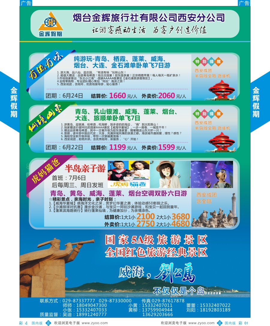 b彩004  烟台金辉