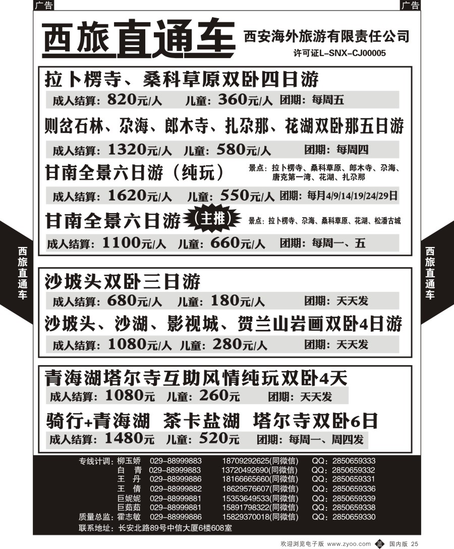 b黑025  西旅直通车山东半岛