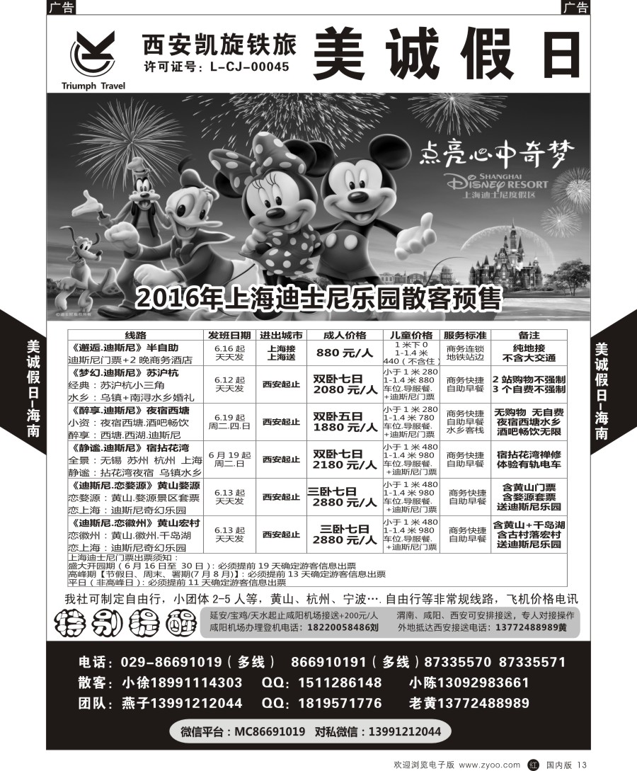 r黑013  美诚假日-上海迪斯尼预售