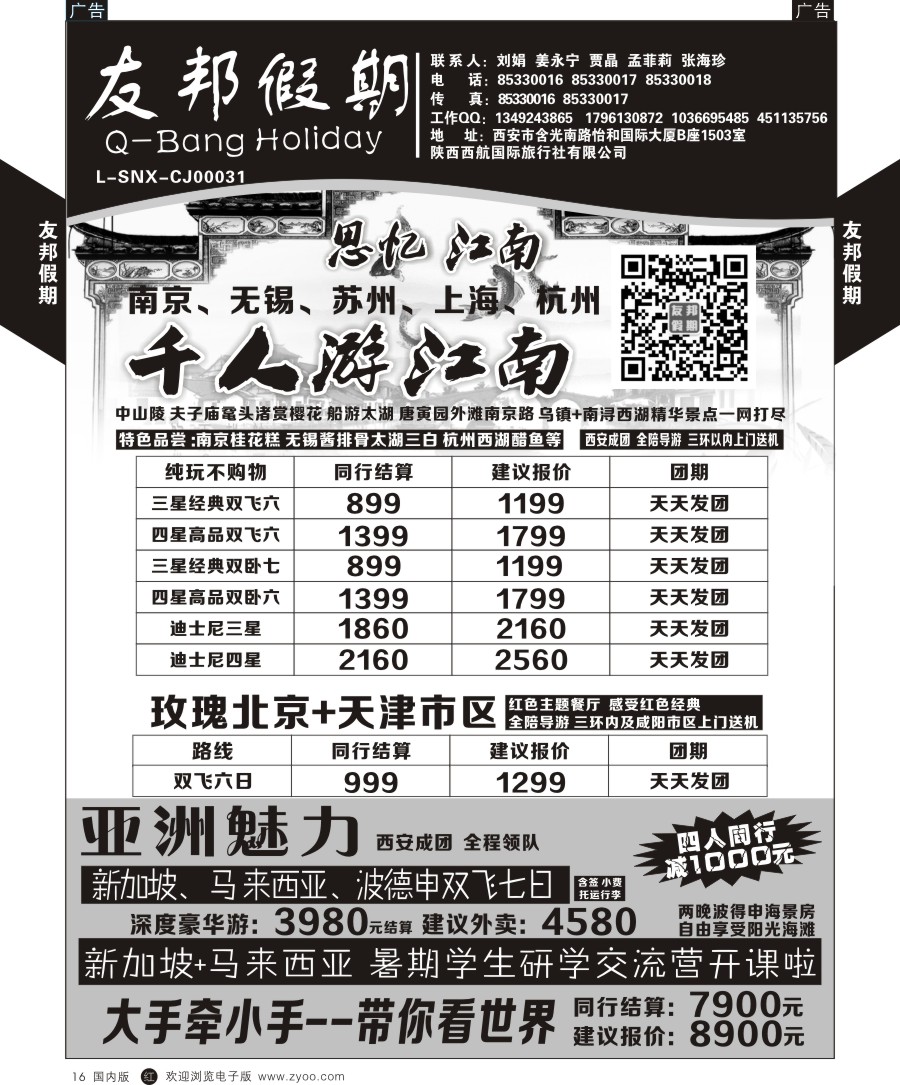 r黑016  友邦假期-华东、北京、青岛  