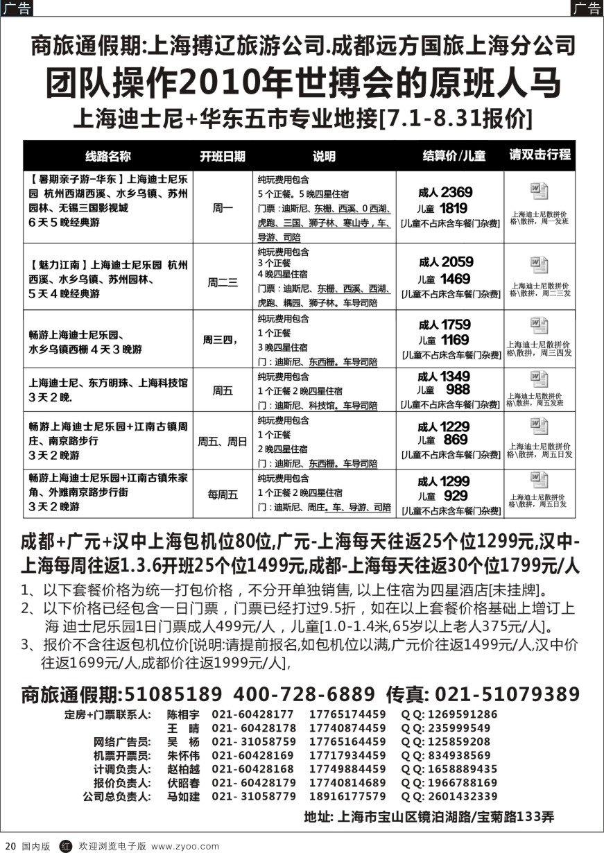 r黑020  上海迪士尼地接散拼报价