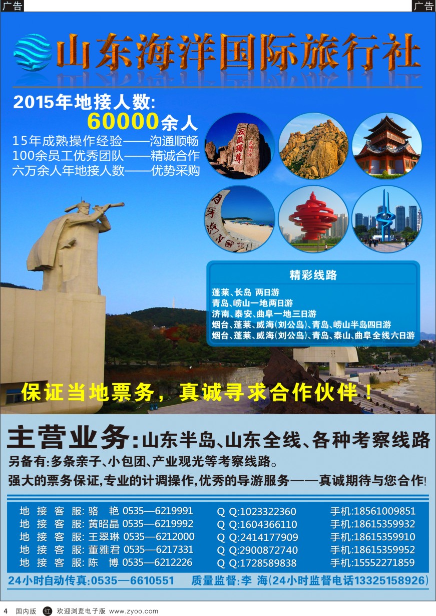 r黑004  山东海洋国际旅行社