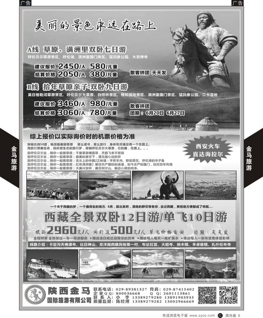 r黑005  金马旅游