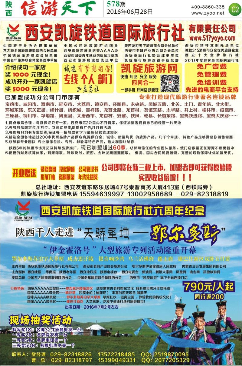 C2  凯旋加盟