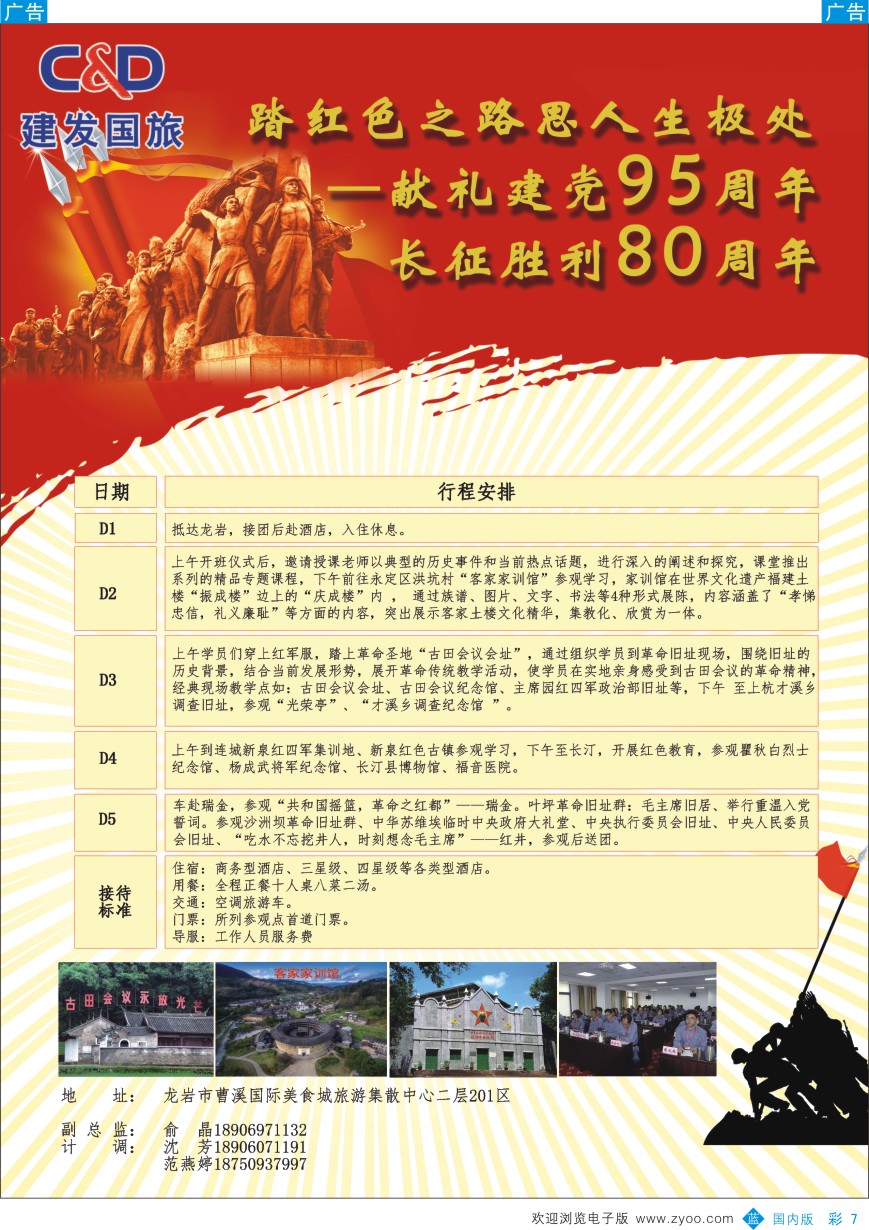 r彩007  福建龙岩建发国际旅行社