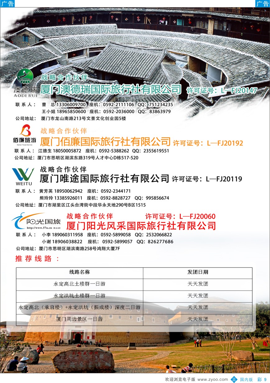 r彩009  福建永定土楼专线旅行社
