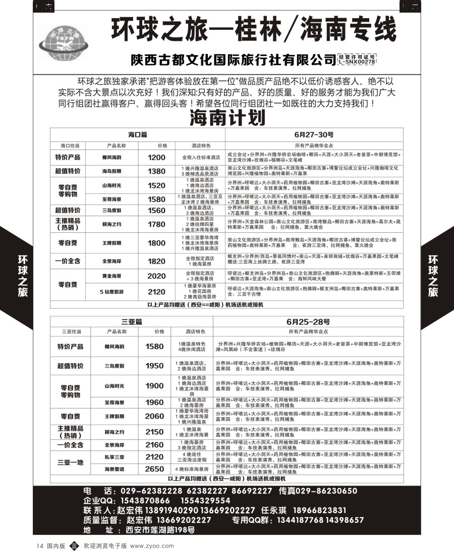 r黑014  环球之旅-西藏