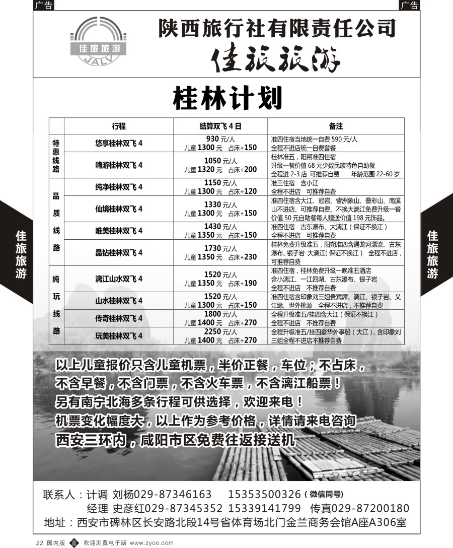 r黑022  佳旅旅游