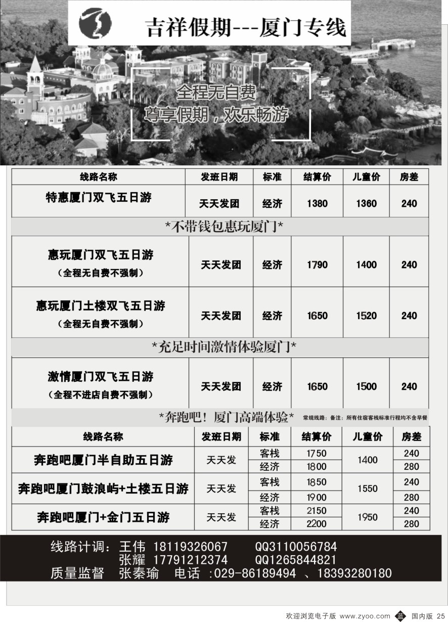 r黑025  吉祥假期-厦门专线