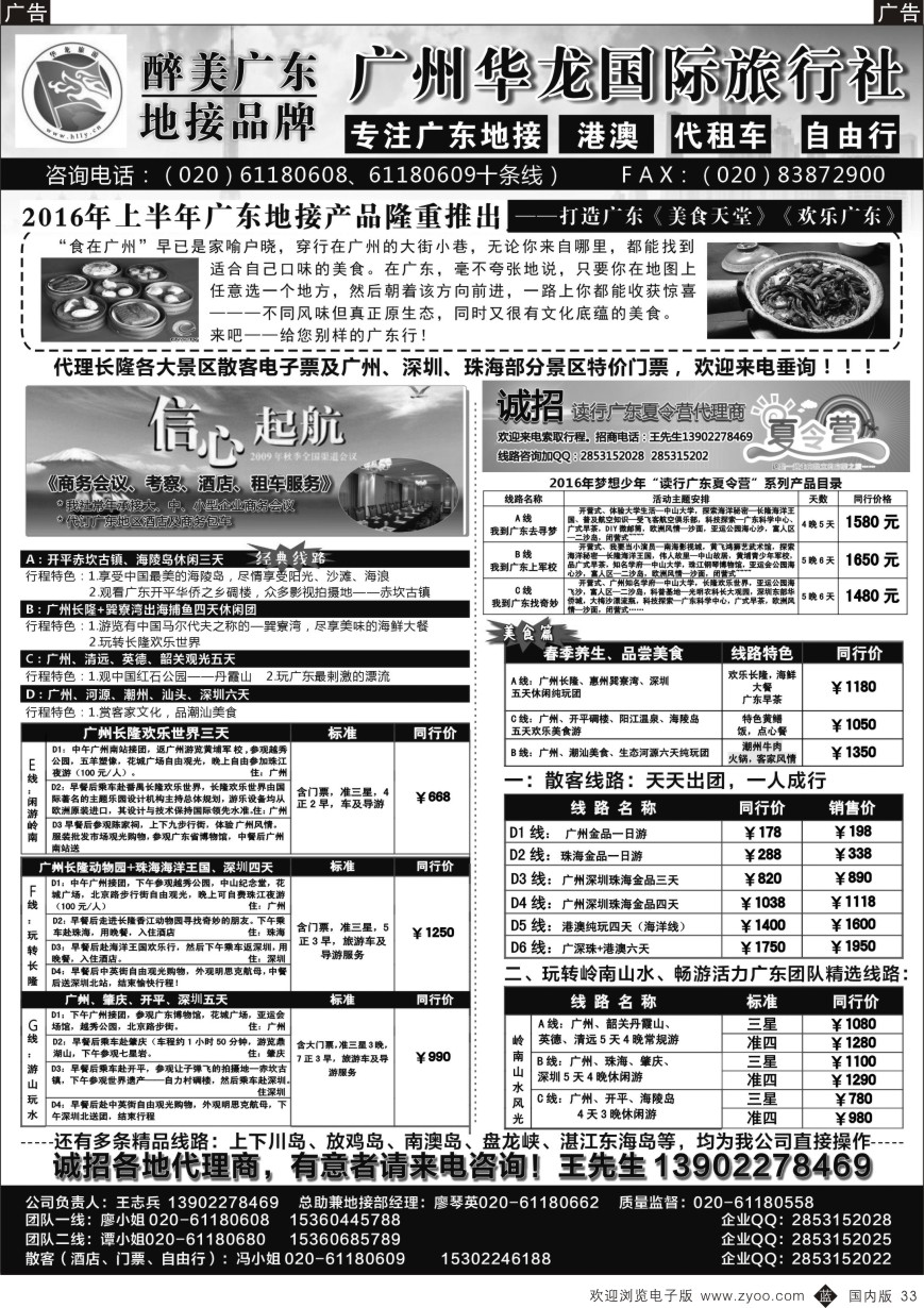 r黑033  广州华龙国旅-广东专业地接