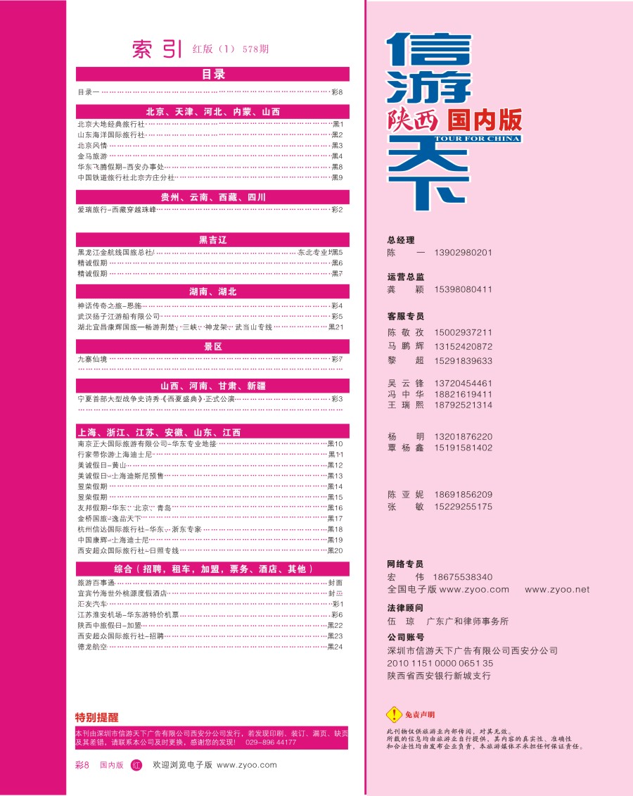 r彩008  目录一