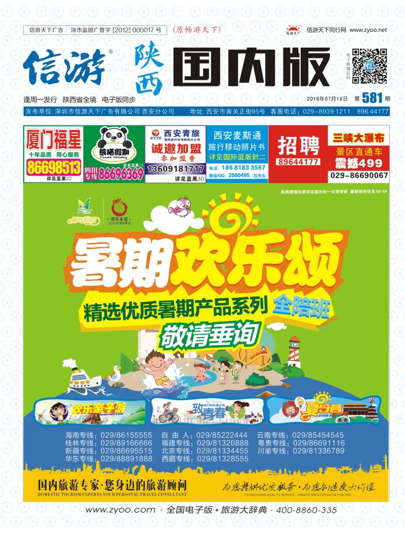 海南椰晖