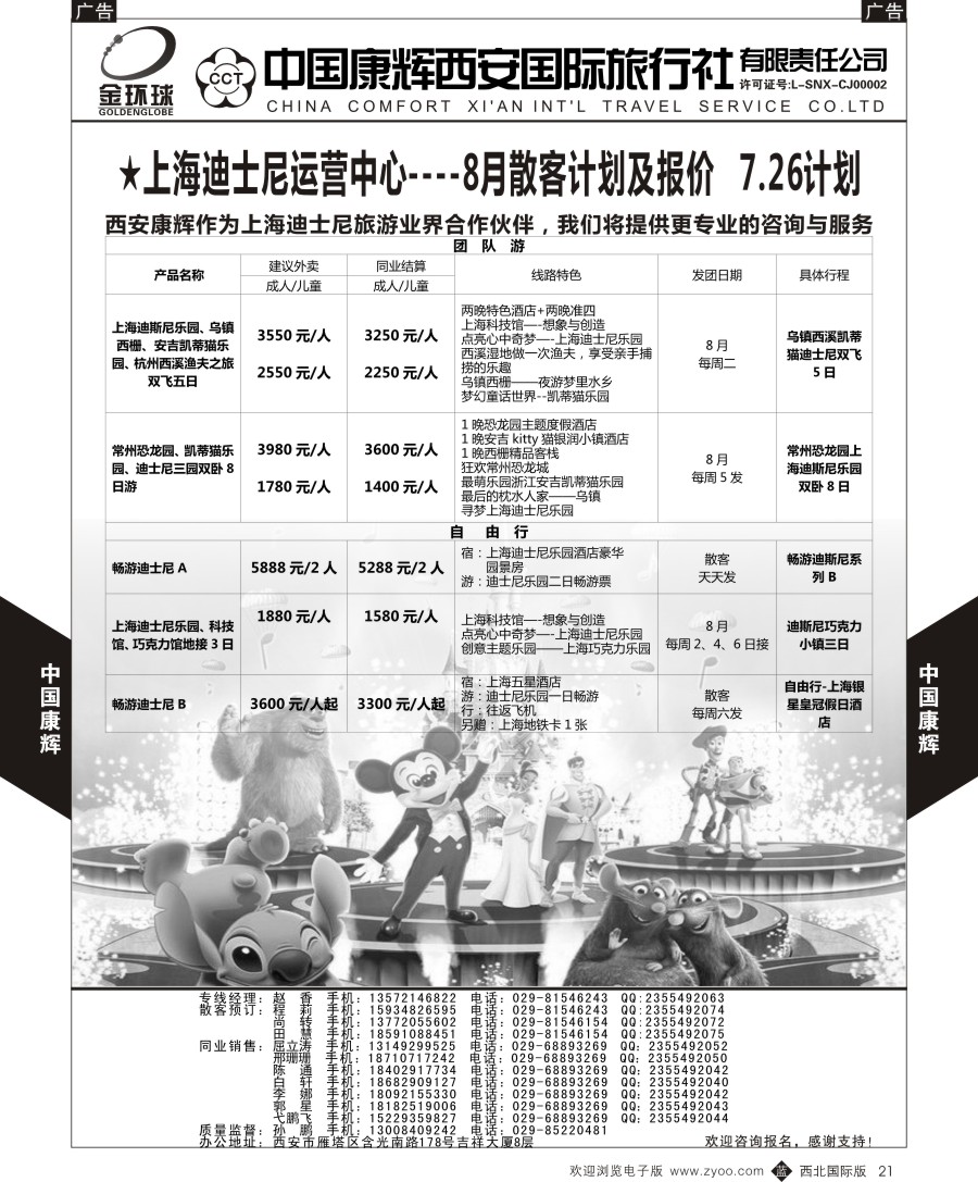 r黑021  中国康辉-上海迪士尼