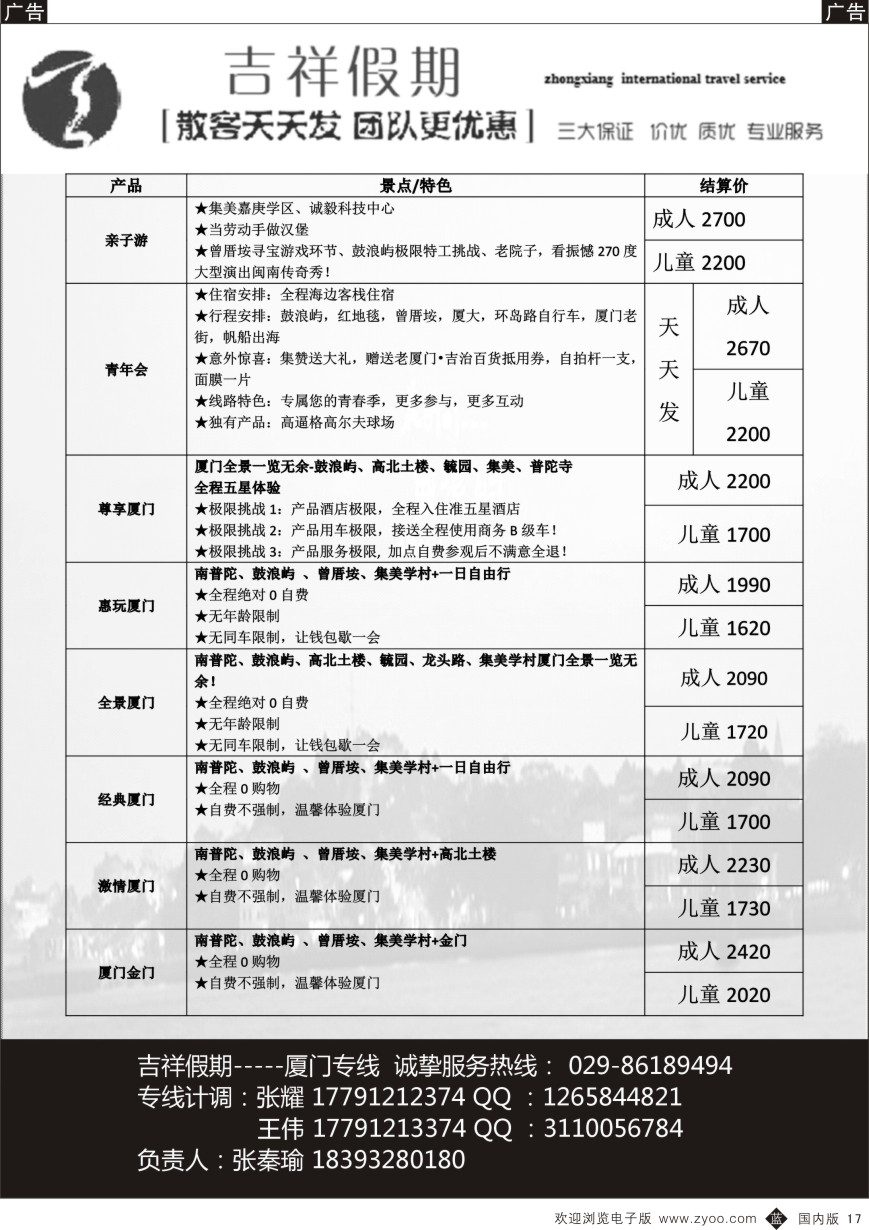 b黑017  吉祥假期-厦门专线