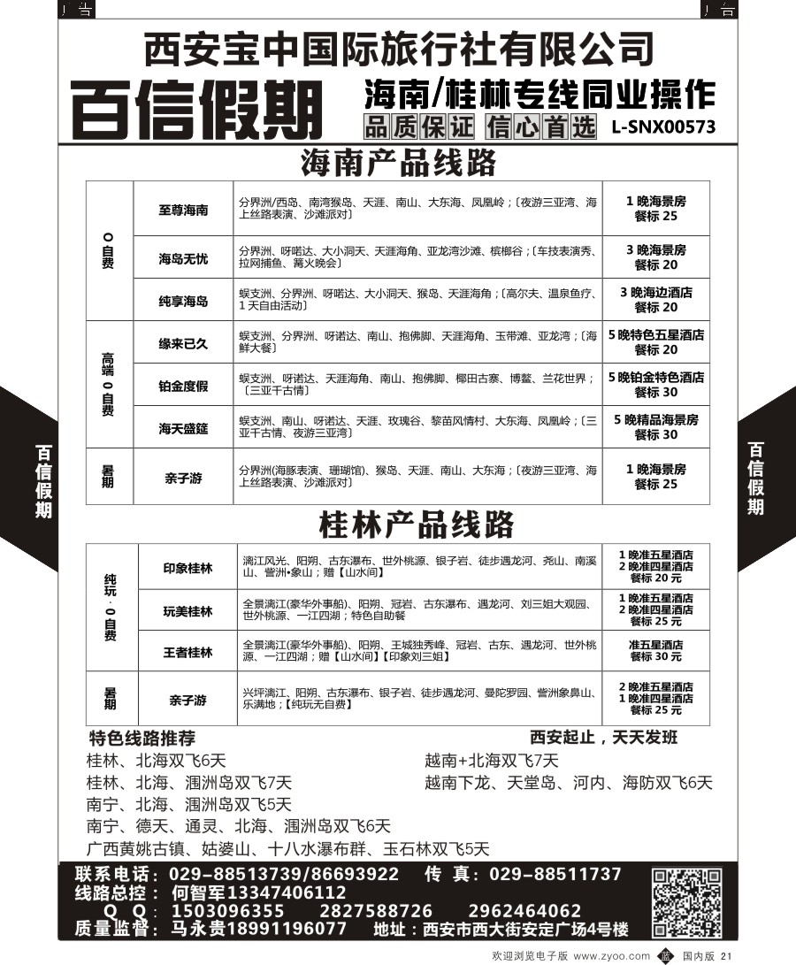 b黑021  百信假期