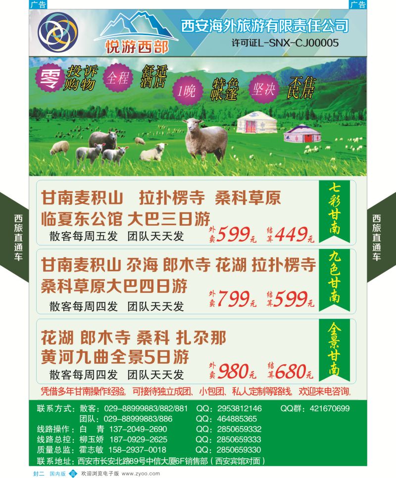 b000  封二 妮583期 西旅直通车1p(甘南)