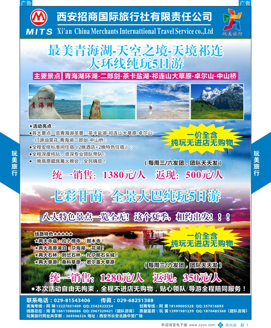 b彩001  玩美旅行-青海甘南