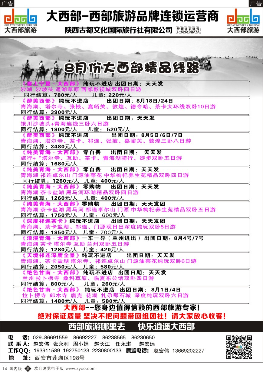 b黑014  大西部-新疆