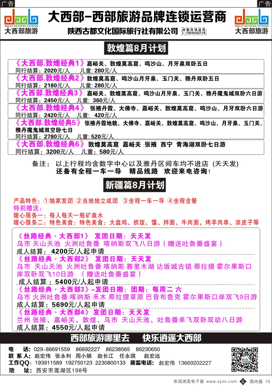 b黑015  大西部-甘南