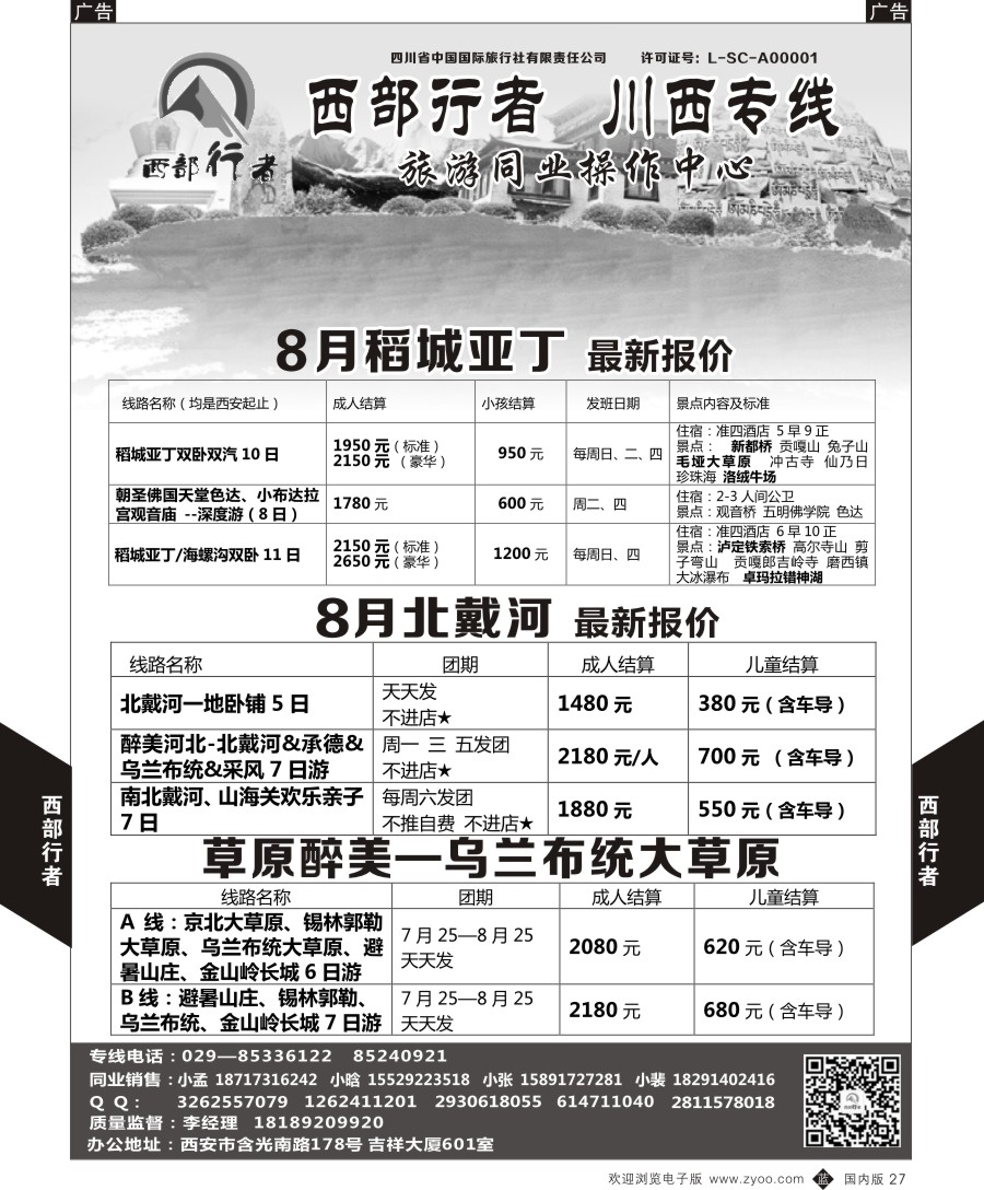 b黑027  西部行者