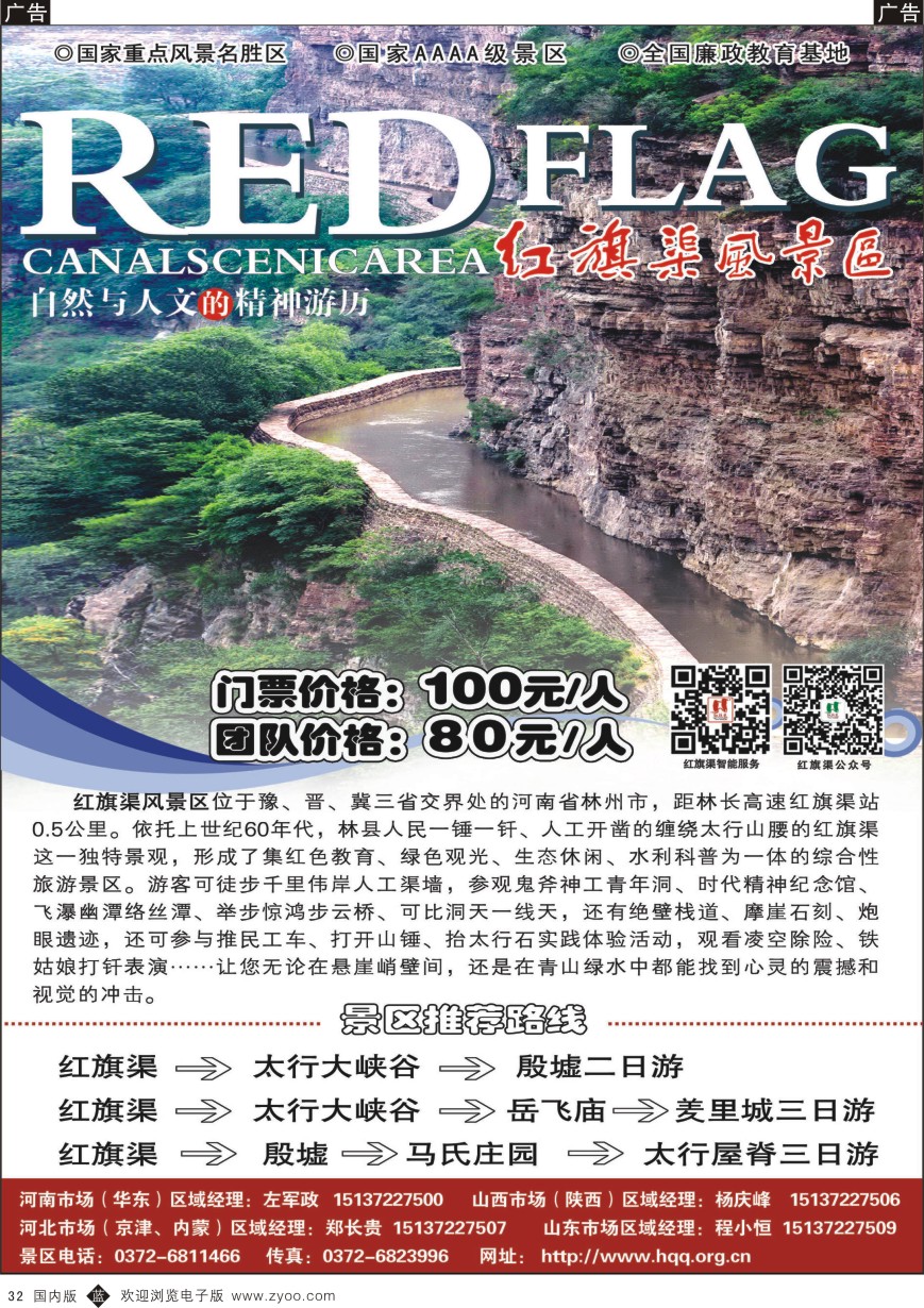 b黑032  红旗渠风景区