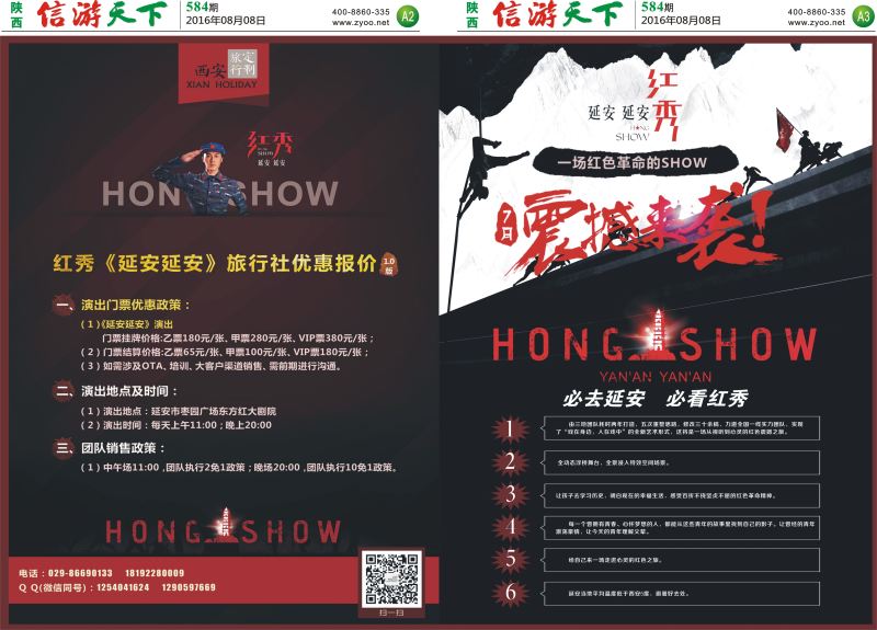 A2 A3 红秀延安