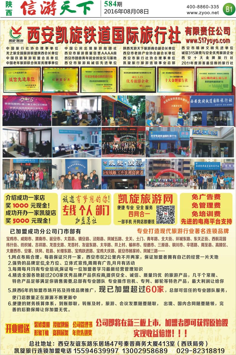 B1 凯旋招商加盟