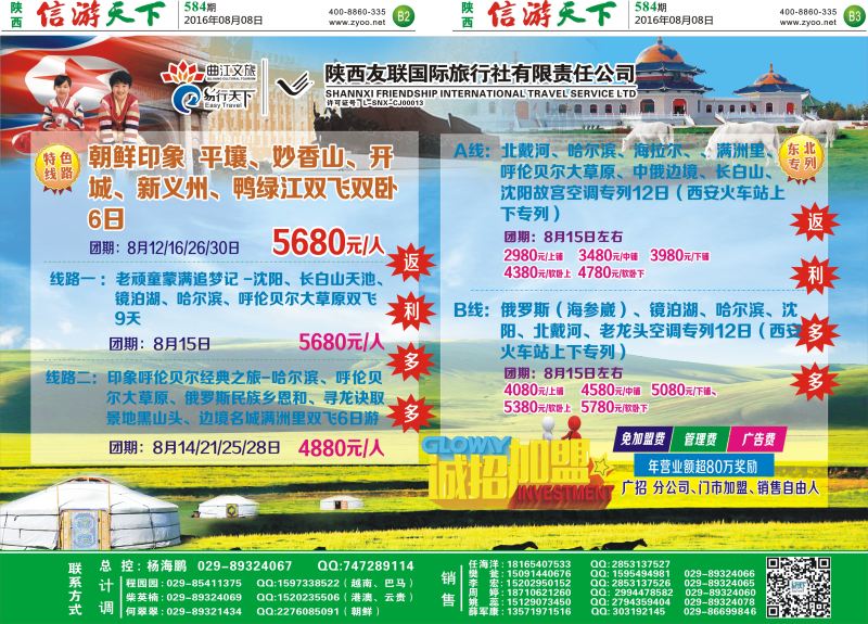 B2 B3 陕西友联国旅