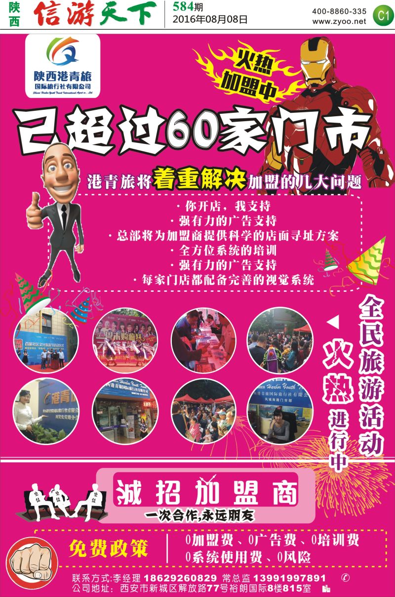 C1 陕西港青旅