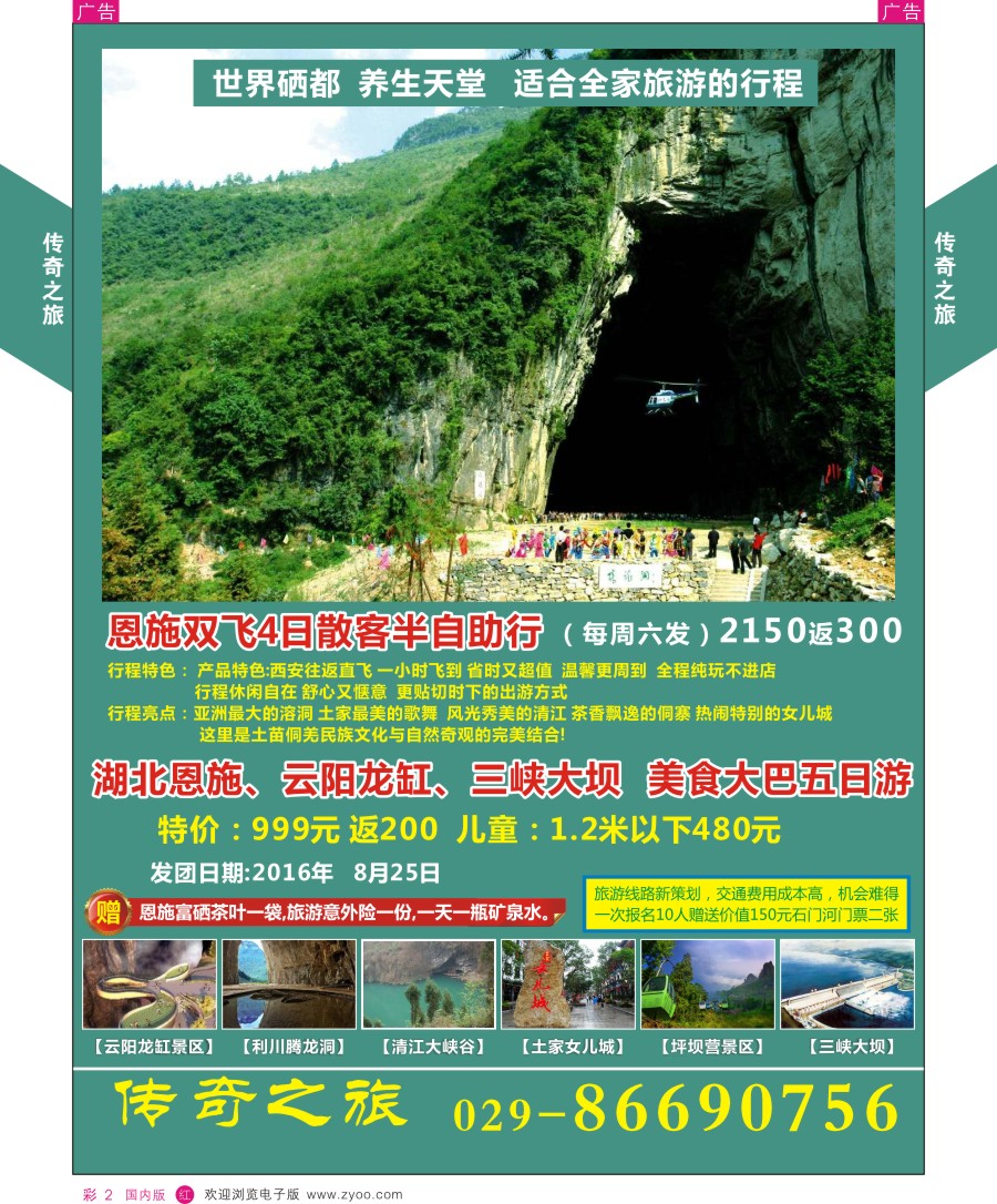 湖南、湖北  b彩002  神话传奇之旅-恩施