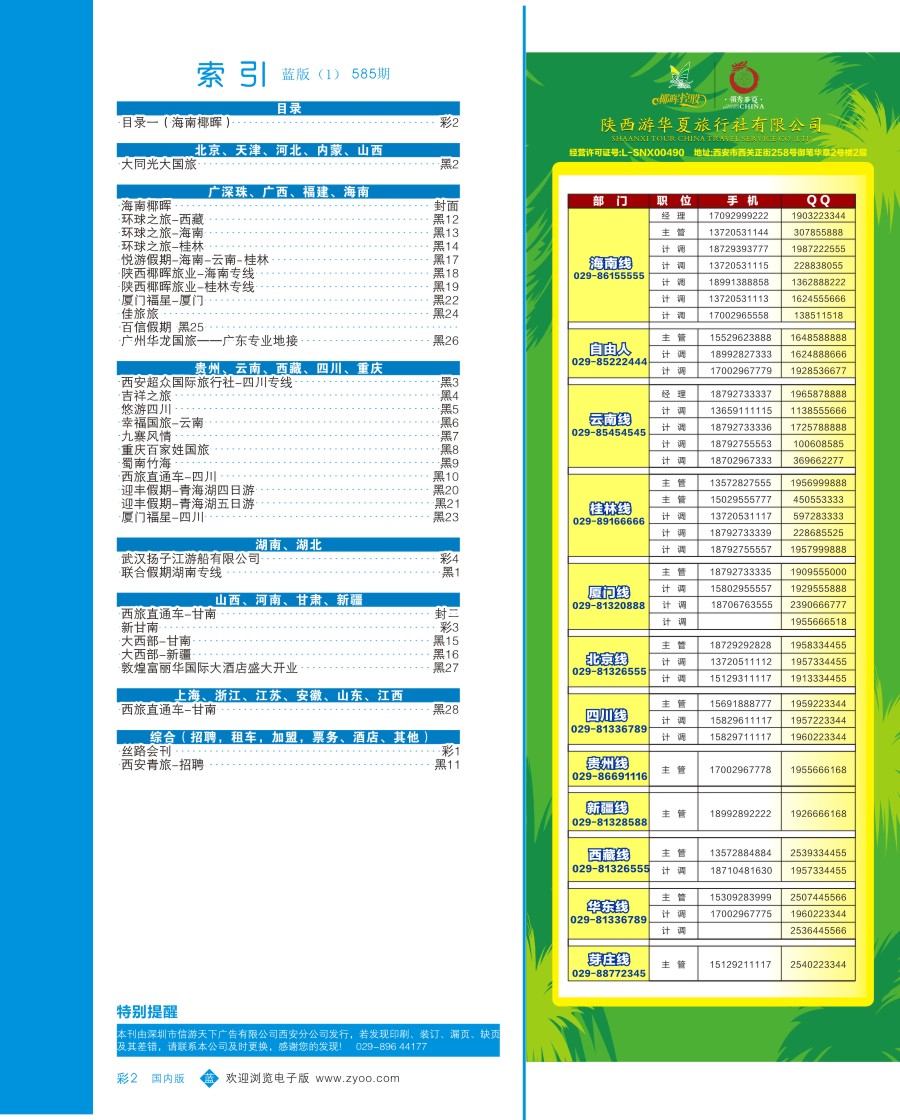 目录  b彩002  目录一（海南椰晖）